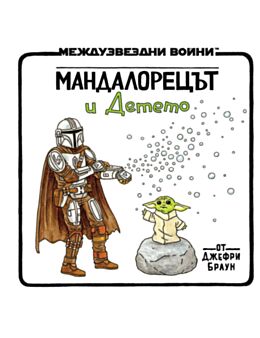 ПОРЕДИЦА/МЕЖДУЗВЕЗДНИ ВОЙНИ - брой 2