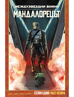 КОЛЕКЦИЯ/STAR WARS - брой 15