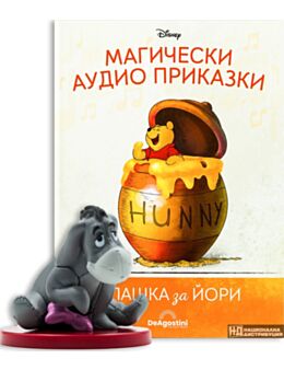 МАГИЧЕСКИ АУДИО ПРИКАЗКИ - брой 105
