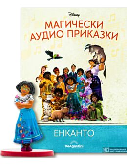 МАГИЧЕСКИ АУДИО ПРИКАЗКИ - брой 102