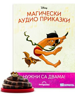 МАГИЧЕСКИ АУДИО ПРИКАЗКИ - брой 108
