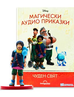 МАГИЧЕСКИ АУДИО ПРИКАЗКИ - брой 111