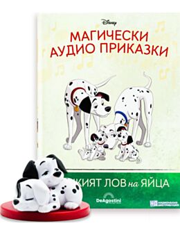 МАГИЧЕСКИ АУДИО ПРИКАЗКИ - брой 112