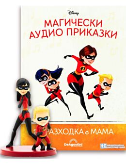 МАГИЧЕСКИ АУДИО ПРИКАЗКИ - брой 115