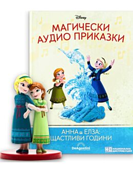 МАГИЧЕСКИ АУДИО ПРИКАЗКИ - брой 117
