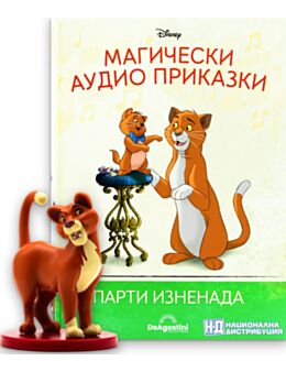 МАГИЧЕСКИ АУДИО ПРИКАЗКИ - брой 118