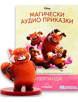МАГИЧЕСКИ АУДИО ПРИКАЗКИ - брой 127
