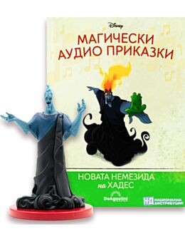 МАГИЧЕСКИ АУДИО ПРИКАЗКИ - брой 128