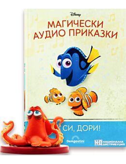 МАГИЧЕСКИ АУДИО ПРИКАЗКИ - брой 129