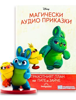 МАГИЧЕСКИ АУДИО ПРИКАЗКИ - брой 130
