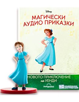 МАГИЧЕСКИ АУДИО ПРИКАЗКИ - брой 131