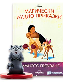МАГИЧЕСКИ АУДИО ПРИКАЗКИ - брой 132