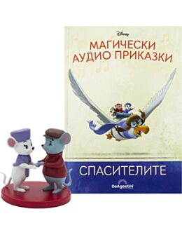 МАГИЧЕСКИ АУДИО ПРИКАЗКИ - брой 43