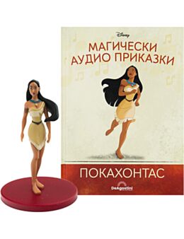 МАГИЧЕСКИ АУДИО ПРИКАЗКИ - брой 44