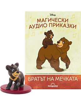 МАГИЧЕСКИ АУДИО ПРИКАЗКИ - брой 48