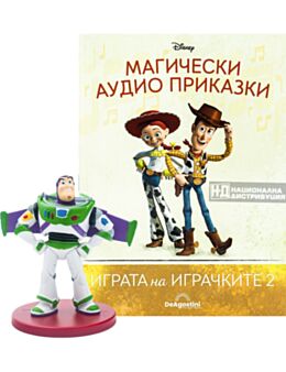 МАГИЧЕСКИ АУДИО ПРИКАЗКИ - брой 50