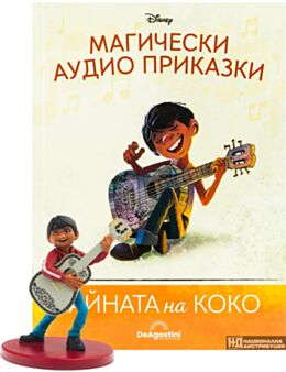 МАГИЧЕСКИ АУДИО ПРИКАЗКИ - брой 80