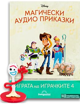 МАГИЧЕСКИ АУДИО ПРИКАЗКИ - брой 87