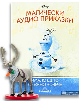 МАГИЧЕСКИ АУДИО ПРИКАЗКИ - брой 96