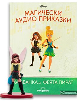 МАГИЧЕСКИ АУДИО ПРИКАЗКИ - брой 97