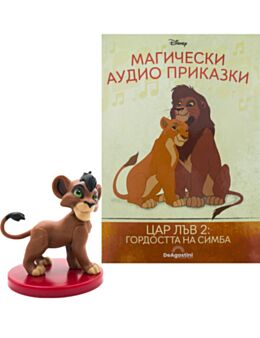 МАГИЧЕСКИ АУДИО ПРИКАЗКИ - брой 41