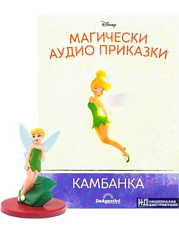МАГИЧЕСКИ АУДИО ПРИКАЗКИ - брой 61