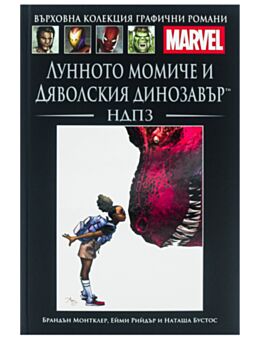 КОЛЕКЦИЯ/ГРАФИЧНИ РОМАНИ MARVEL - брой 115