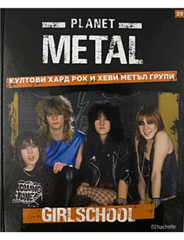 КОЛЕКЦИЯ/PLANET METAL - брой 29