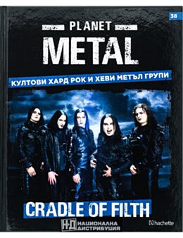 КОЛЕКЦИЯ/PLANET METAL - брой 38