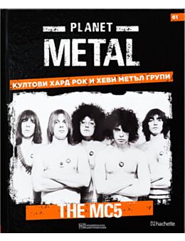 КОЛЕКЦИЯ/PLANET METAL - брой 61