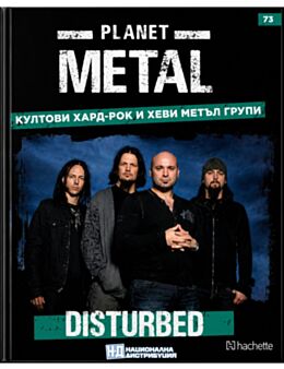 КОЛЕКЦИЯ/PLANET METAL - брой 73