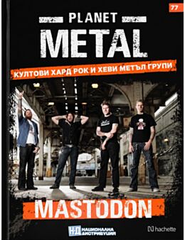 КОЛЕКЦИЯ/PLANET METAL - брой 77