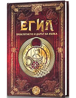 СКАНДИНАВСКА МИТОЛОГИЯ - брой 50