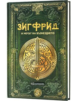 СКАНДИНАВСКА МИТОЛОГИЯ - брой 19