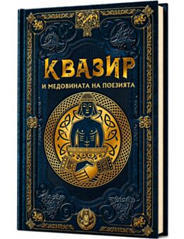 СКАНДИНАВСКА МИТОЛОГИЯ - брой 60