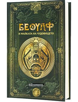 СКАНДИНАВСКА МИТОЛОГИЯ - брой 34