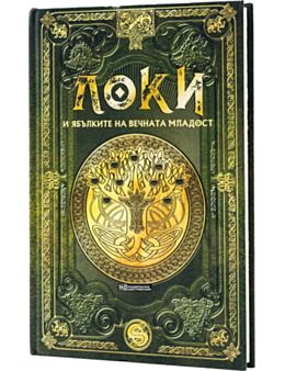 СКАНДИНАВСКА МИТОЛОГИЯ - брой 12