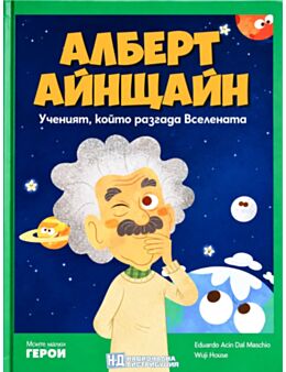 МОИТЕ МАЛКИ ГЕРОИ - брой 2