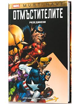 КОЛЕКЦИЯ/MARVEL MUST HAVE - брой 17