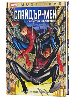 КОЛЕКЦИЯ/MARVEL MUST HAVE - брой 8