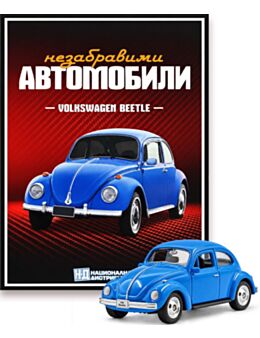 НЕЗАБРАВИМИТЕ АВТОМОБИЛИ - брой 25