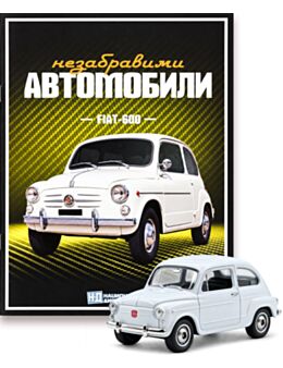 НЕЗАБРАВИМИТЕ АВТОМОБИЛИ - брой 26
