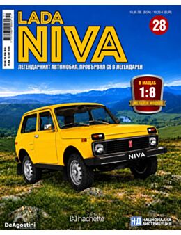 ЛАДА НИВА - брой 28