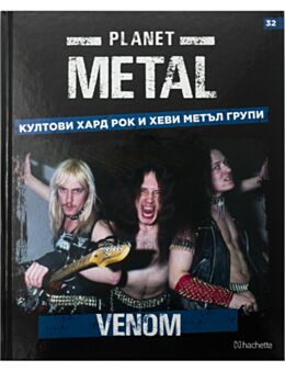 КОЛЕКЦИЯ/PLANET METAL - брой 32