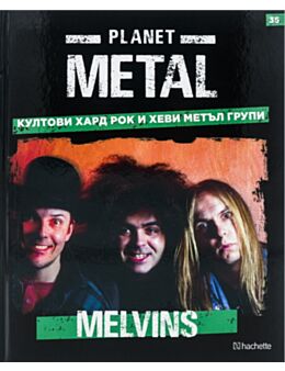 КОЛЕКЦИЯ/PLANET METAL - брой 35