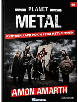 КОЛЕКЦИЯ/PLANET METAL - брой 69