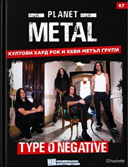 КОЛЕКЦИЯ/PLANET METAL - брой 67