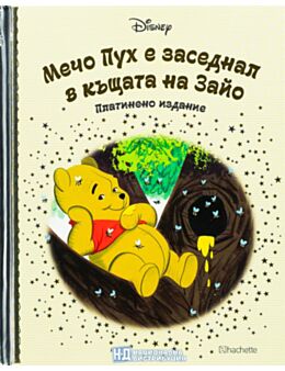 DISNEY/ ПЛАТИНЕНО ИЗДАНИЕ - брой 103