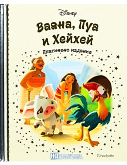 DISNEY/ ПЛАТИНЕНО ИЗДАНИЕ - брой 106