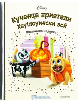 DISNEY/ ПЛАТИНЕНО ИЗДАНИЕ - брой 107